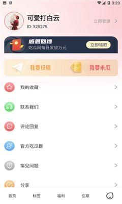 吃瓜免费爆料的app,吃瓜免费爆料APP带你畅游八卦世界