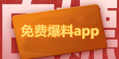 独家爆料免费吃瓜app
