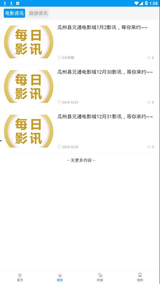 今日出入瓜州县最新通知,防疫措施升级，出行须知一览