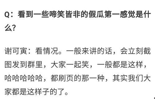 吃瓜爆料谢可寅,吃瓜爆料背后的故事与真相
