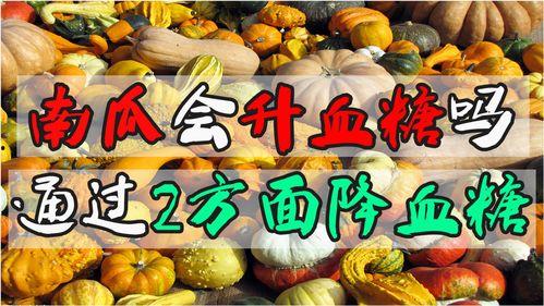 吃黑瓜血糖会升高吗女性,黑瓜对女性血糖影响解析