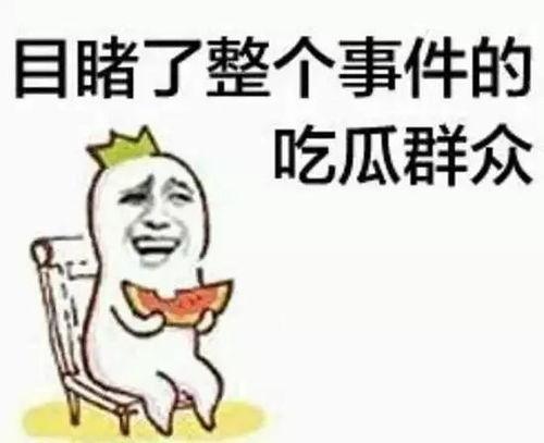 吃瓜群众黑料是真的吗知乎,吃瓜群众黑料真实性探讨——知乎热议话题深度分析”