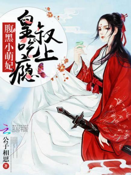 始皇腹黑在线吃瓜小说